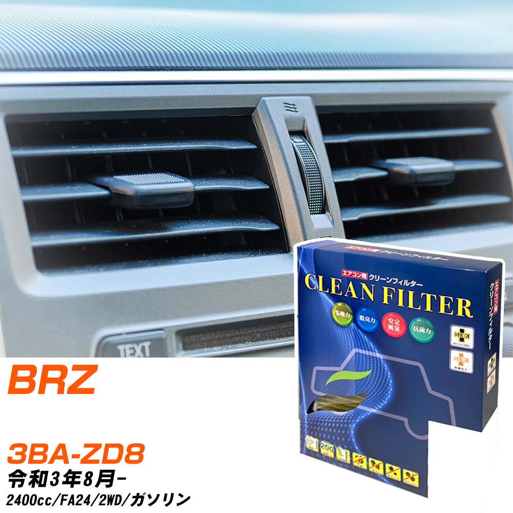 スバル BRZ R3/8- 3BA-ZD8 エアコンフィルター クリーンフィルター PMC 最高品質Sタイプ PC-907S エアコン 効かない 冷えない 夏場 【H04006】