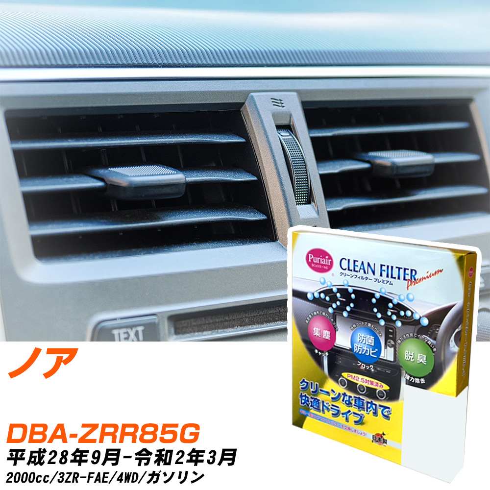 トヨタ ノア H28/9-R2/3 DBA-ZRR85G エアコンフィルター クリーンフィルター PMC プレミアムタイプ PU-118P エアコン 効かない 冷えない 夏場 【H04006】