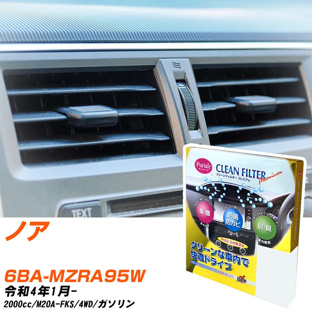 トヨタ ノア R4/1- 6BA-MZRA95W エアコンフィルター クリーンフィルター PMC プレミアムタイプ PU-118P エアコン 効かない 冷えない 夏場 【H04006】