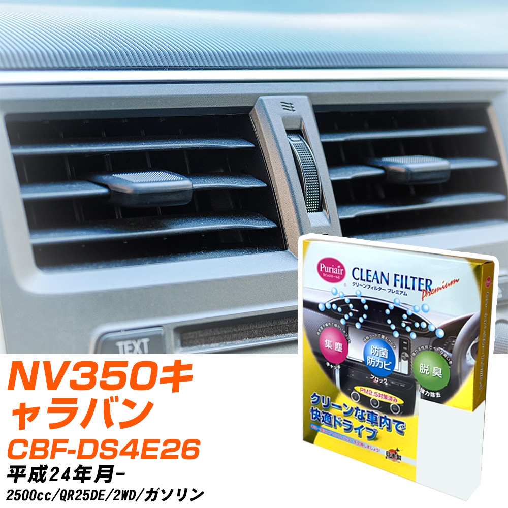 ���� NV350�����Х� H24/- CBF-DS4E26 ��������ե��륿�� ���꡼��ե��륿�� PMC �ץ�ߥ��ॿ���� PU-202P �������� �����ʤ� �䤨�ʤ� �ƾ� ��H04006��