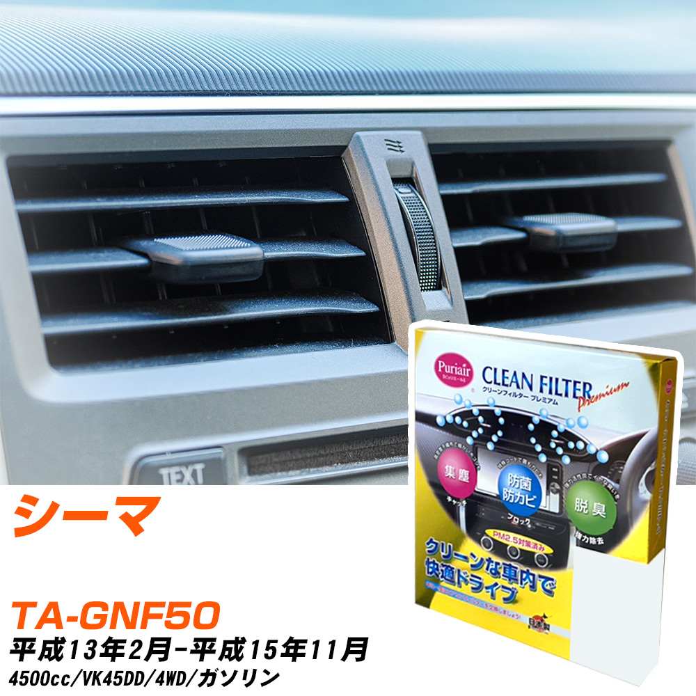 ���� ������ H13/2-H15/11 TA-GNF50 ��������ե��륿�� ���꡼��ե��륿�� PMC �ץ�ߥ��ॿ���� PU-202P �������� �����ʤ� �䤨�ʤ� �ƾ� ��H04006��