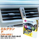 日産 エルグランド H16/12-H22/8 CBA-ME51 エアコンフィルター クリーンフィルター PMC プレミアムタイプ PU-210P エアコン 効かない 冷えない 夏場 【H04006】