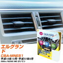 日産 エルグランド H16/12-H22/8 CBA-MNE51 エアコンフィルター クリーンフィルター PMC プレミアムタイプ PU-210P エアコン 効かない 冷えない 夏場 【H04006】