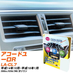 ホンダ アコードユーロR H14/10-H16/1 LA-CL7 エアコンフィルター クリーンフィルター PMC プレミアムタイプ PU-510P エアコン 効かない 冷えない 夏場 【H04006】