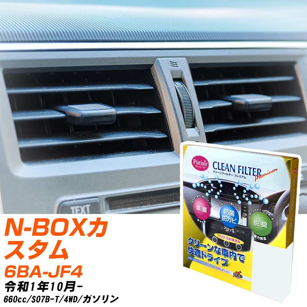 ホンダ N-BOXカスタム R1/10- 6BA-JF4 エアコンフィルター クリーンフィルター PMC プレミアムタイプ PU-518P エアコン 効かない 冷えない 夏場 【H04006】