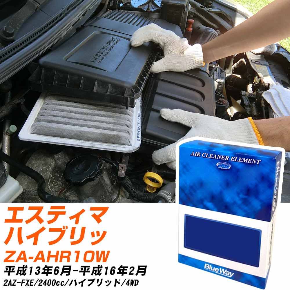 エアフィルター トヨタ エスティマハイブリッド ZA-AHR10W H13/6-H16/2 2AZ-FXE パシフィック工業 BlueWay AX1682 エアエレメント エアーフィルター 数量1点 【H04006】