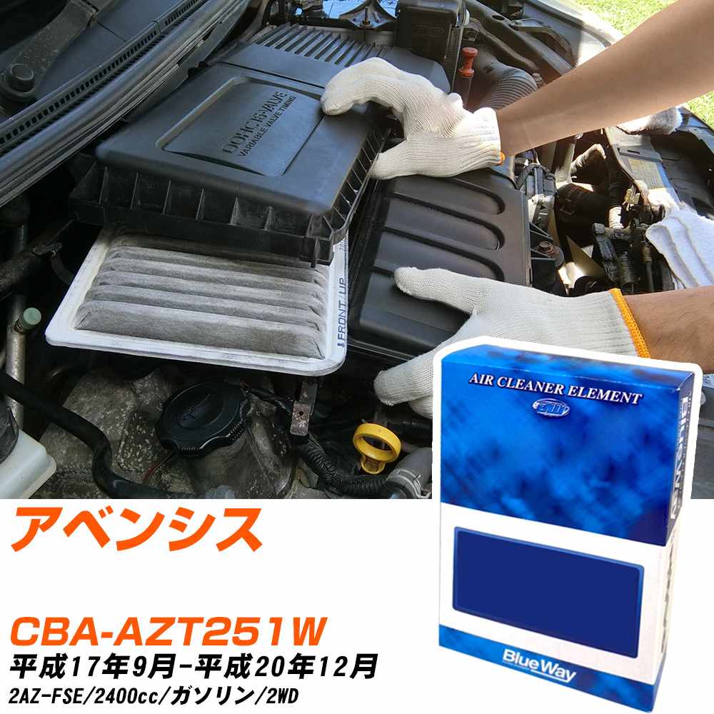 エアフィルター トヨタ アベンシス CBA-AZT251W H17/9-H20/12 2AZ-FSE パシフィック工業 BlueWay AX1684 エアエレメント エアーフィルター 数量1点 【H04006】