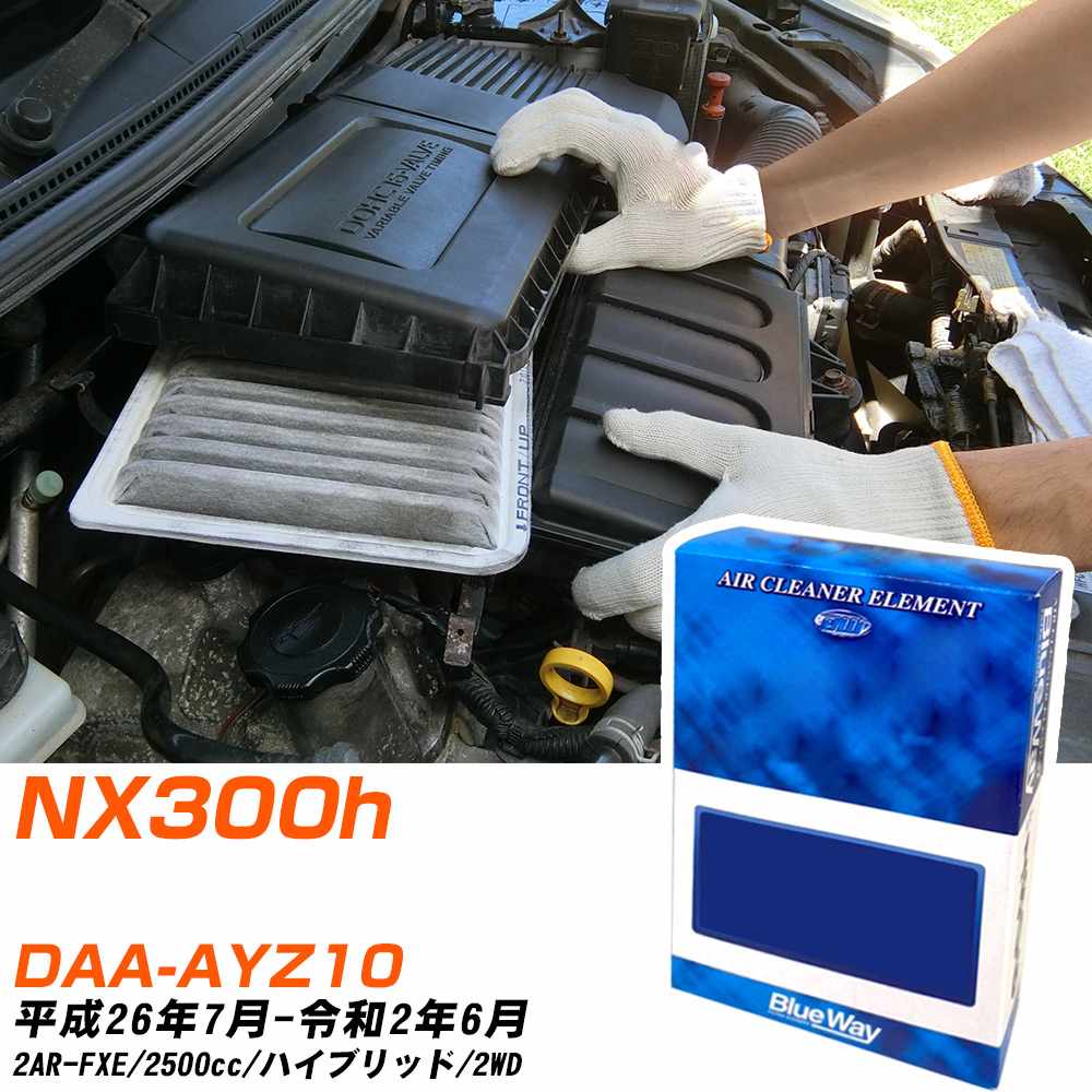 エアフィルター レクサス NX300h DAA-AYZ10 H26/7-R2/6 2AR-FXE パシフィック工業 BlueWay AX1803 エアエレメント エアーフィルター 数量1点 【H04006】