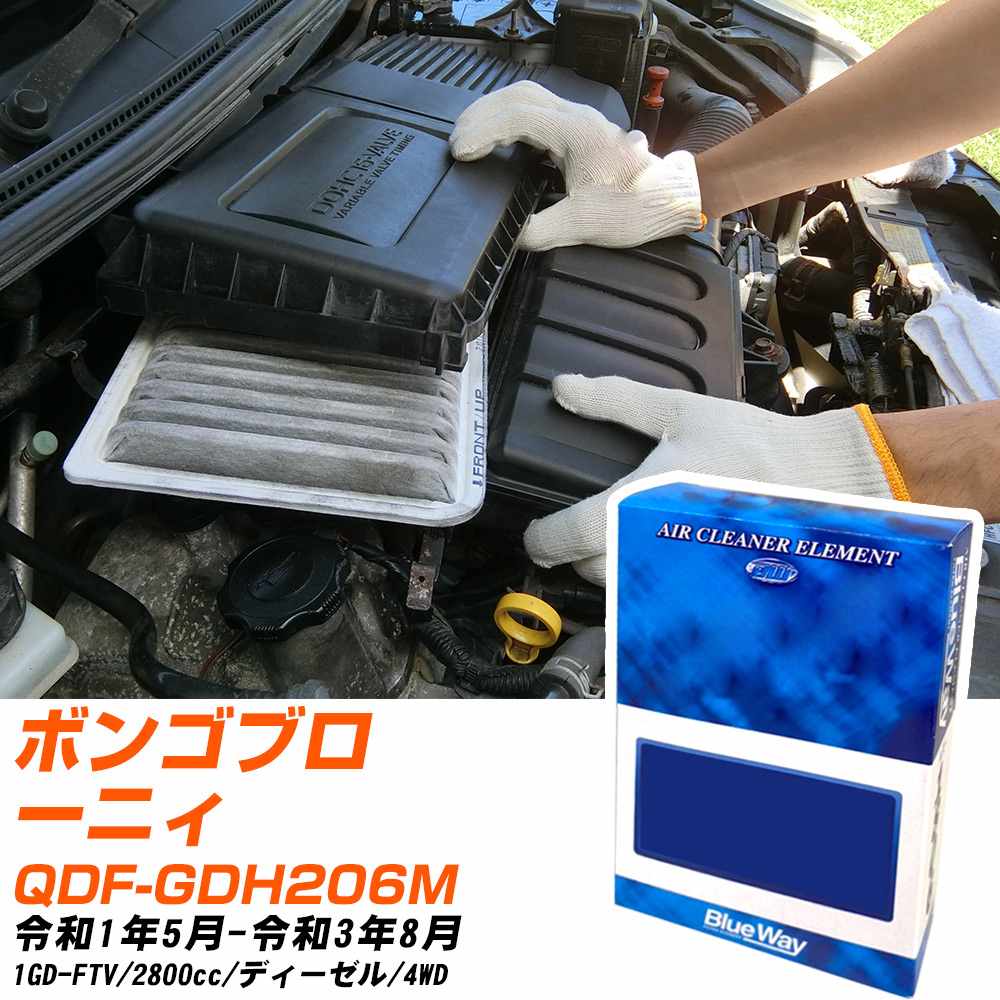 エアフィルター マツダ ボンゴブローニィ QDF-GDH206M R1/5-R3/8 1GD-FTV パシフィック工業 BlueWay AX1809 エアエレメント エアーフィルター 数量1点 【H04006】