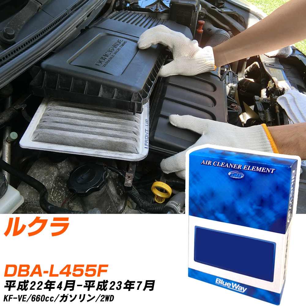 エアフィルター スバル ルクラ DBA-L455F H22/4-H23/7 KF-VE パシフィック工業 BlueWay AX6630 エアエレメント エアーフィルター 数量1点 【H04006】