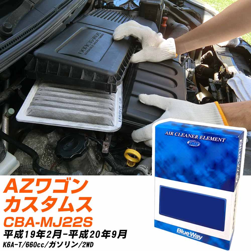 エアフィルター マツダ AZワゴンカスタムスタイル CBA-MJ22S H19/2-H20/9 K6A-T パシフィック工業 BlueWay AX9642 エアエレメント エアーフィルター 数量1点 【H04006】