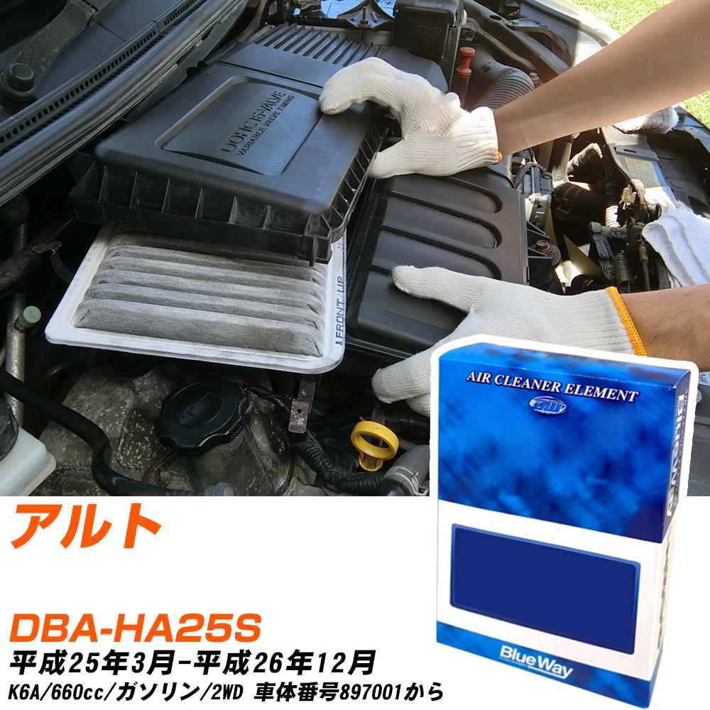 エアフィルター スズキ アルト DBA-HA25S H25/3-H26/12 K6A パシフィック工業 BlueWay AX9648 エアエレメント エアーフィルター 数量1点 【H04006】