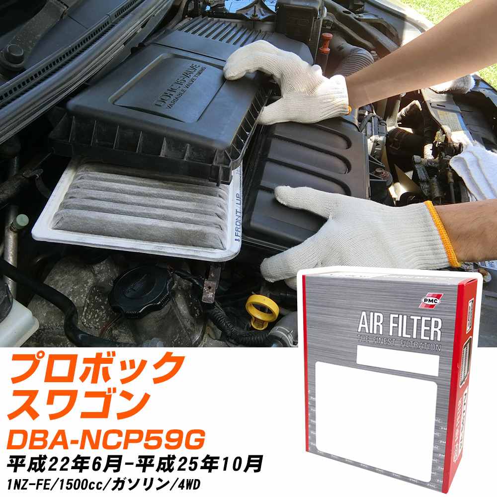 エアフィルター PMC トヨタ プロボックスワゴン DBA-NCP59G H22.6-H25.10 1NZ-FE パシフィック工業 PA1649 エアーエレメントエアーフィルター 【H04006】