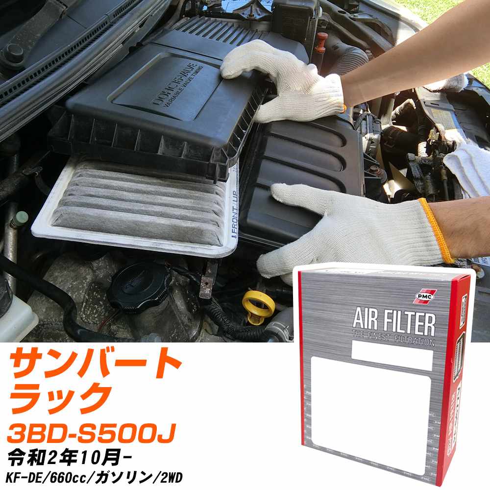 エアフィルター PMC スバル サンバートラック 3BD-S500J R2.10- KF-DE パシフィック工業 PA1808 エアーエレメントエアーフィルター 数量1点 【H04006】