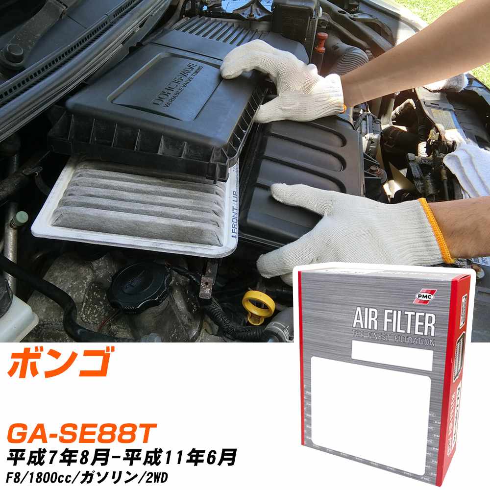 エアフィルター PMC マツダ ボンゴ GA-SE88T H7.8-H11.6 F8 パシフィック工業 PA2169 エアーエレメントエアーフィルター 数量1点 【H04006】