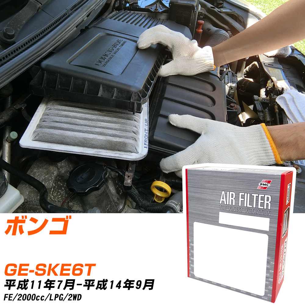 エアフィルター PMC マツダ ボンゴ GE-SKE6T H11.7-H14.9 FE パシフィック工業 PA2169 エアーエレメントエアーフィルター 数量1点 【H04006】