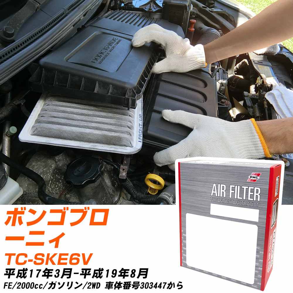 エアフィルター PMC マツダ ボンゴブローニィ TC-SKE6V H17.3-H19.8 FE パシフィック工業 PA2169 エアーエレメントエアーフィルター 数量1点 【H04006】