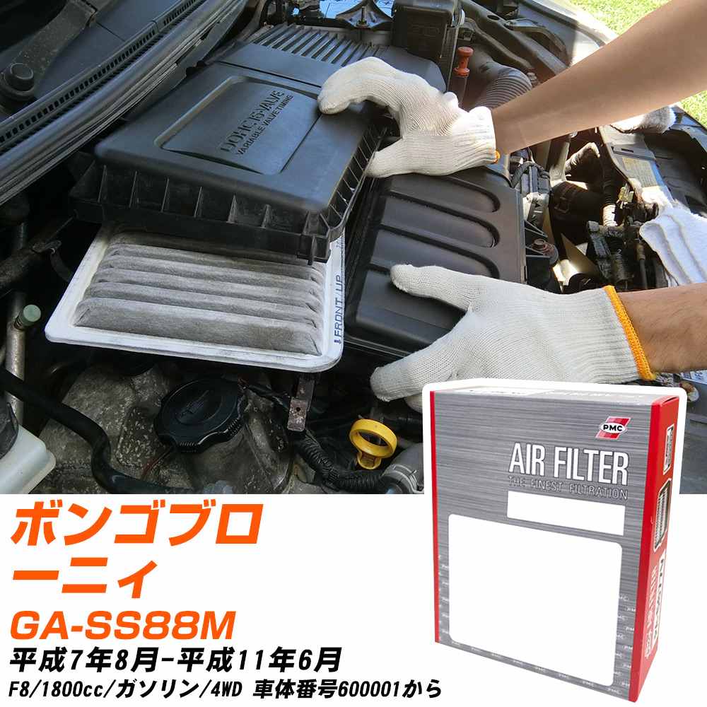 エアフィルター PMC マツダ ボンゴブローニィ GA-SS88M H7.8-H11.6 F8 パシフィック工業 PA2169 エアーエレメントエアーフィルター 数量1点 【H04006】