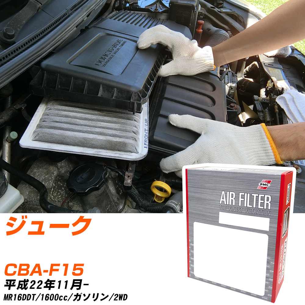 エアフィルター PMC 日産 ジューク CBA-F15 H22.11- MR16DDT パシフィック工業 PA2645V エアーエレメントエアーフィルター 数量1点 【H04006】