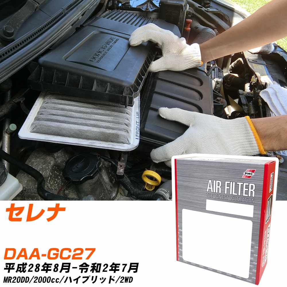 エアフィルター PMC 日産 セレナ DAA-GC27 H28.8-R2.7 MR20DD パシフィック工業 PA2648V エアーエレメントエアーフィルター 数量1点 【H04006】
