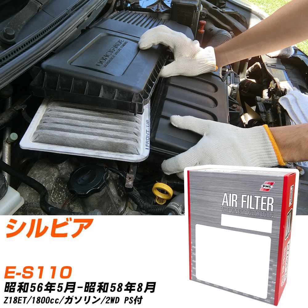 エアフィルター PMC 日産 シルビア E-S110 S56.5-S58.8 Z18ET パシフィック工業 PA3604 エアーエレメントエアーフィルター 数量1点 【H04006】