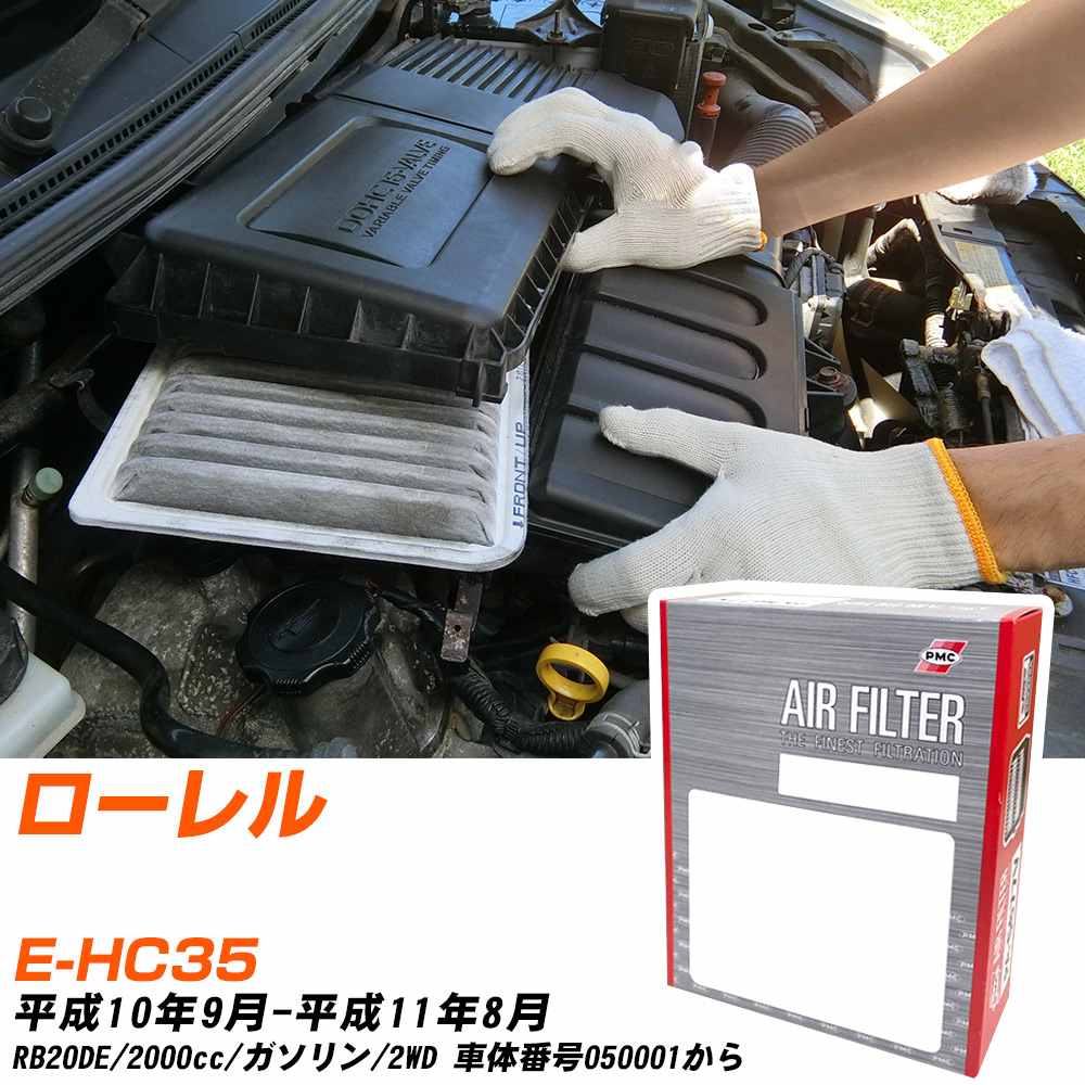 エアフィルター PMC 日産 ローレル E-HC35 H10.9-H11.8 RB20DE パシフィック工業 PA3604 エアーエレメントエアーフィルター 数量1点 【H04006】