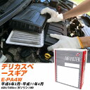 エアフィルター PMC 三菱 デリカスペースギア E-PA4W H6.3-H11.4 4G64 パシフィック工業 PA3612 エアーエレメントエアーフィルター 数量1点 【H04006】