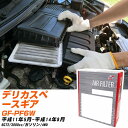 エアフィルター PMC 三菱 デリカスペースギア GF-PF6W H11.5-H14.8 6G72 パシフィック工業 PA3612 エアーエレメントエアーフィルター 数量1点 【H04006】