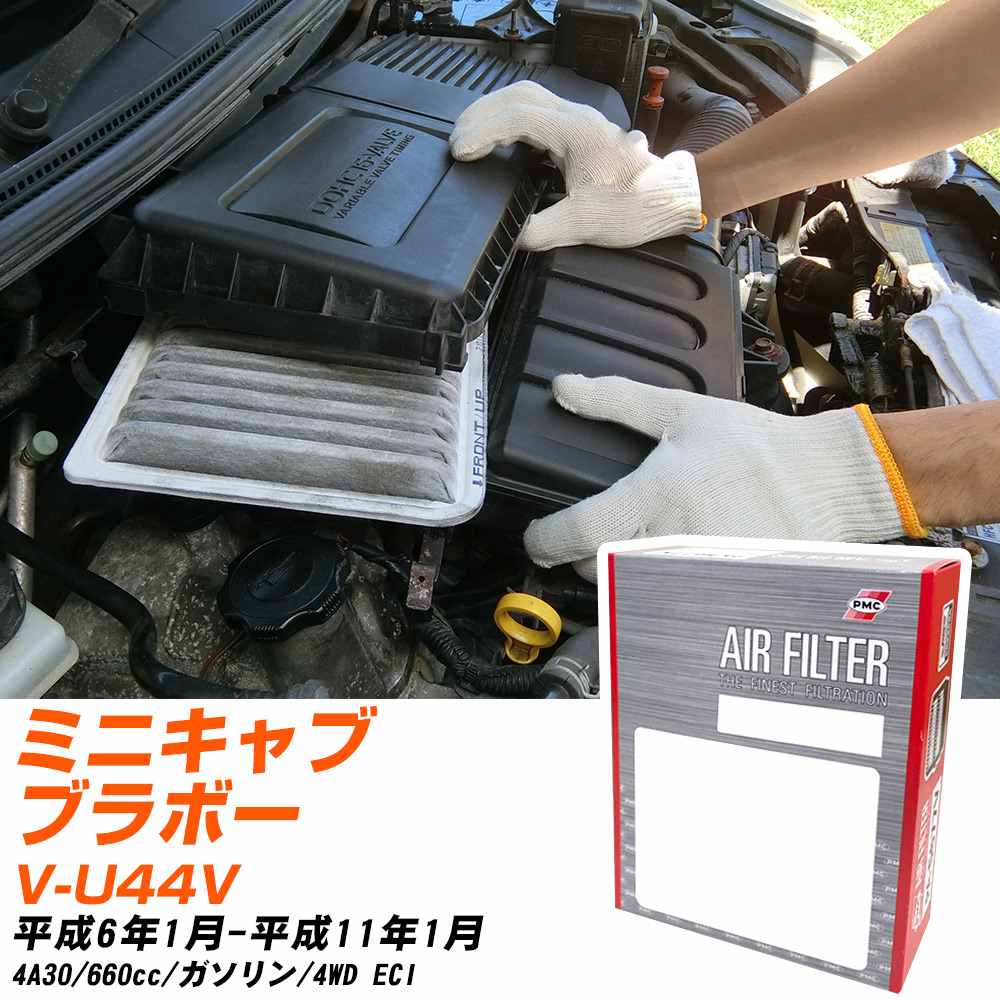 エアフィルター PMC 三菱 ミニキャブブラボー V-U44V H6.1-H11.1 4A30 パシフィック工業 PA3614 エアーエレメントエアーフィルター 数量1点 【H04006】