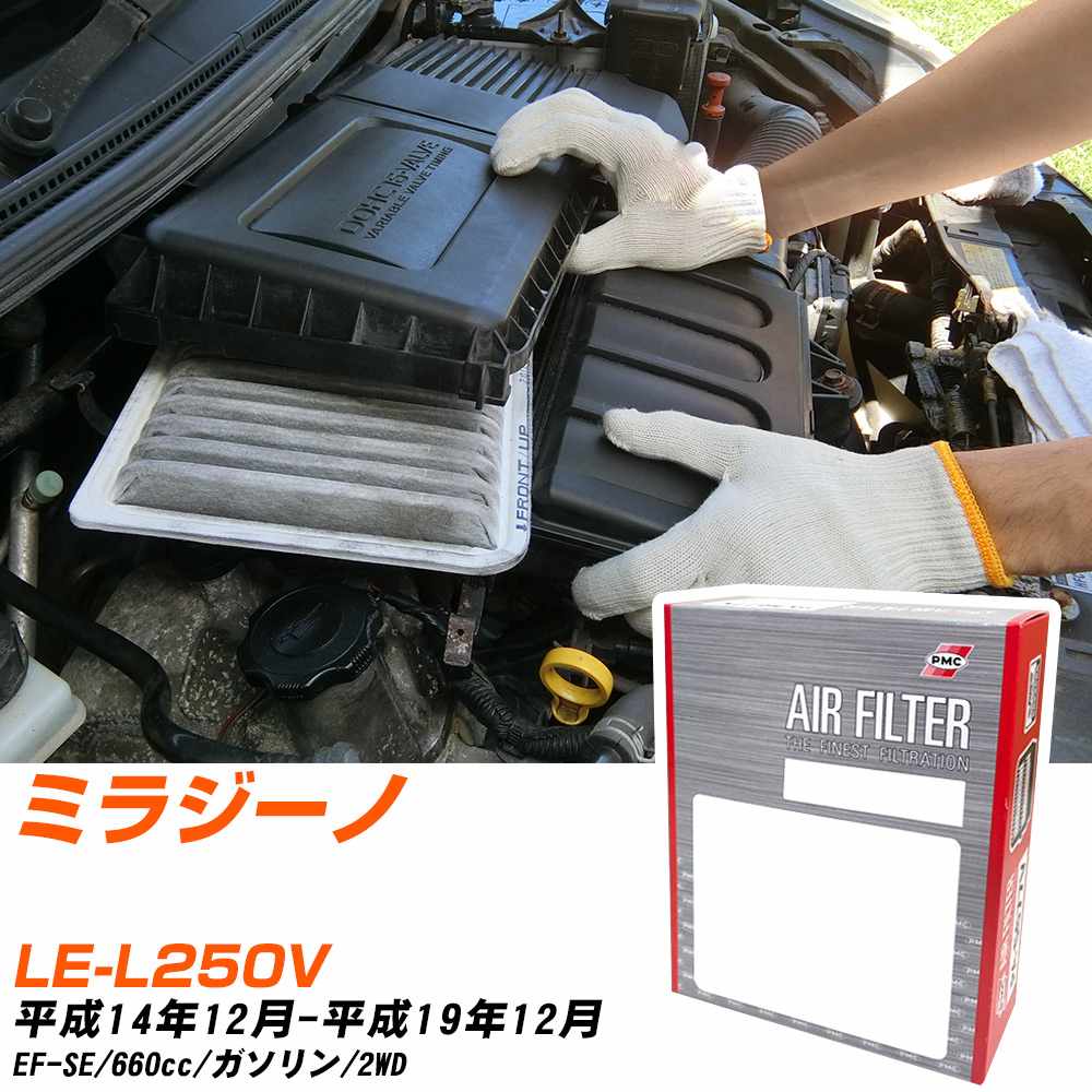エアフィルター PMC ダイハツ ミラジーノ LE-L250V H14.12-H19.12 EF-SE パシフィック工業 PA3622 エアーエレメントエアーフィルター 数量1点 【H04006】