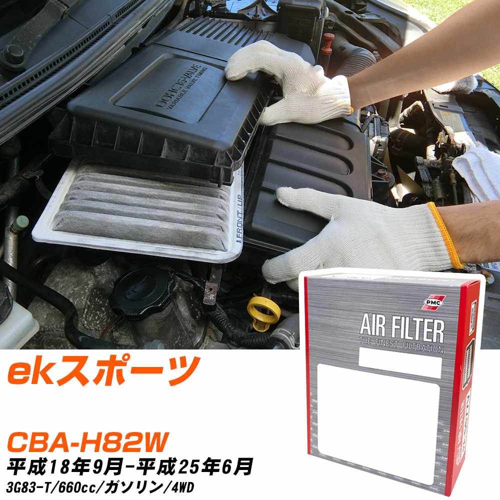 エアフィルター PMC 三菱 ekスポーツ CBA-H82W H18.9-H25.6 3G83-T パシフィック工業 PA3637 エアーエレメントエアーフィルター 数量1点 【H04006】