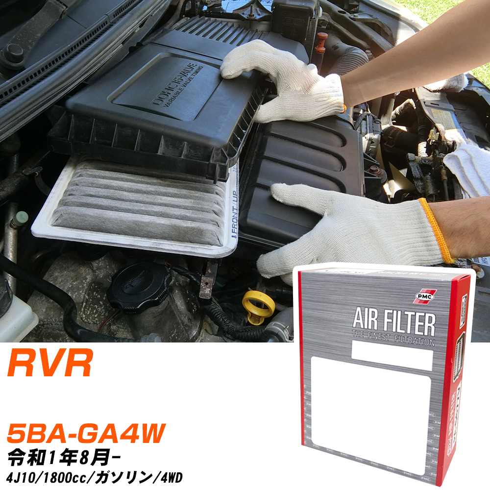 エアフィルター PMC 三菱 RVR 5BA-GA4W R1.8- 4J10 パシフィック工業 PA3640 エアーエレメントエアーフィルター 数量1点 【H04006】