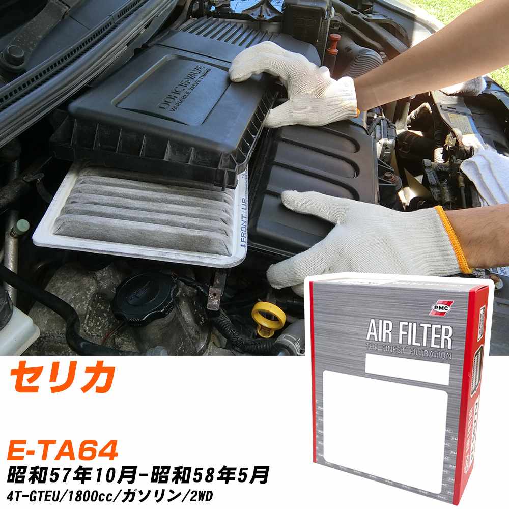 エアフィルター PMC トヨタ セリカ E-TA64 S57.10-S58.5 4T-GTEU パシフィック工業 PA4181 エアーエレメントエアーフィルター 数量1点 【H04006】