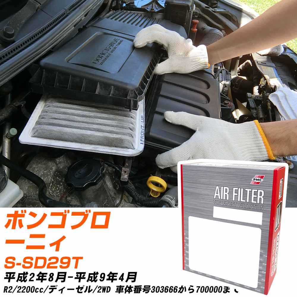 エアフィルター PMC マツダ ボンゴブローニィ S-SD29T H2.8-H9.4 R2 パシフィック工業 PA4627 エアーエレメントエアーフィルター 数量1点 【H04006】