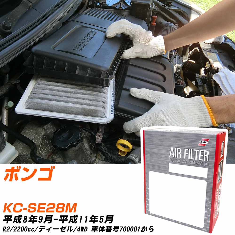 エアフィルター PMC マツダ ボンゴ KC-SE28M H8.9-H11.5 R2 パシフィック工業 PA4627 エアーエレメントエアーフィルター 数量1点 【H04006】