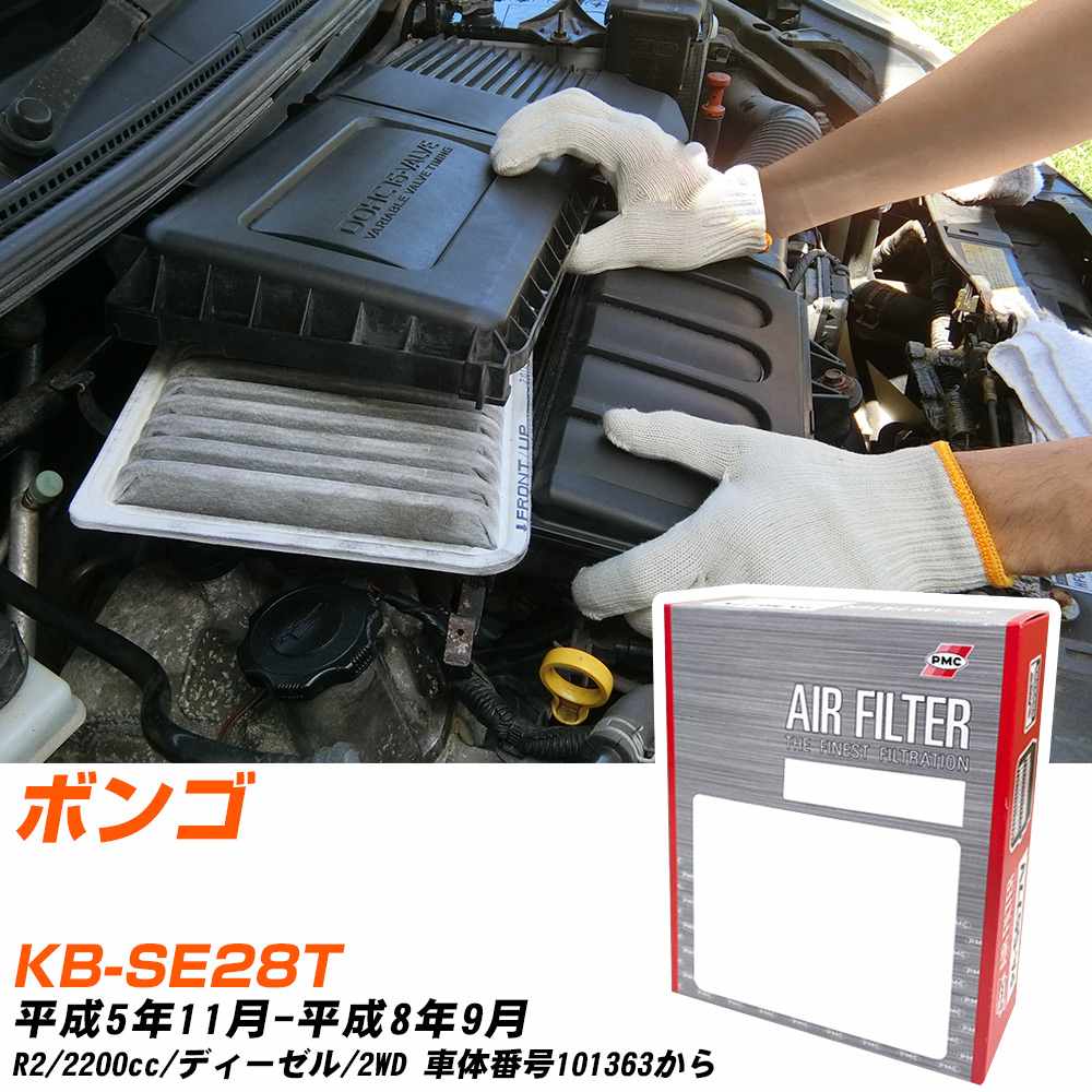エアフィルター PMC マツダ ボンゴ KB-SE28T H5.11-H8.9 R2 パシフィック工業 PA4627 エアーエレメントエアーフィルター 数量1点 【H04006】