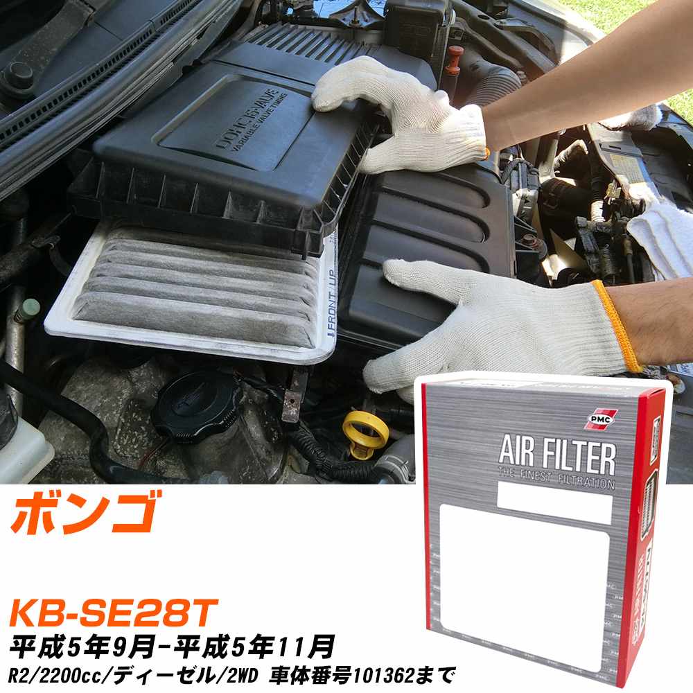 エアフィルター PMC マツダ ボンゴ KB-SE28T H5.9-H5.11 R2 パシフィック工業 PA4627 エアーエレメントエアーフィルター 数量1点 【H04006】