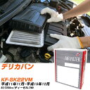 エアフィルター PMC 三菱 デリカバン KF-SK22VM H11.11-H15.12 R2 パシフィック工業 PA4637 エアーエレメントエアーフィルター 数量1点 【H04006】