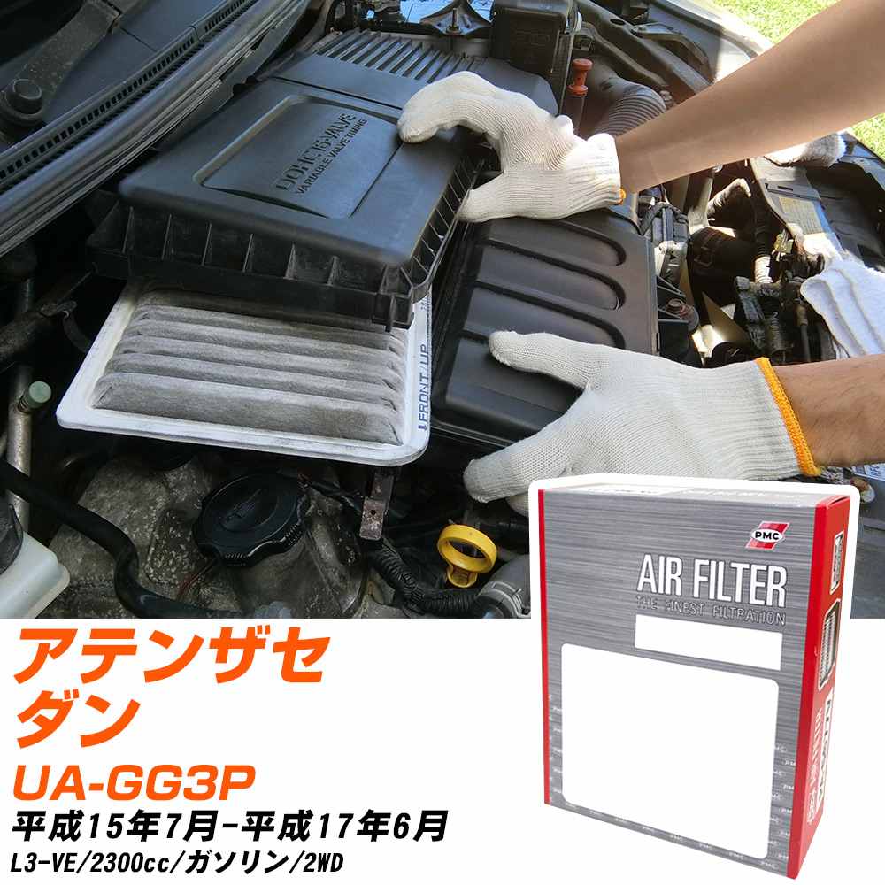 エアフィルター PMC マツダ アテンザセダン UA-GG3P H15.7-H17.6 L3-VE パシフィック工業 PA4641 エアーエレメントエアーフィルター 数量1点 【H04006】