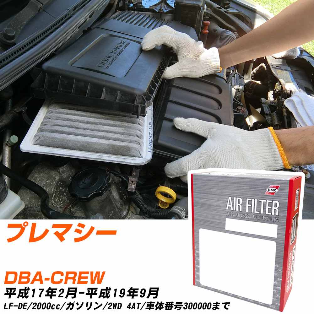 エアフィルター PMC マツダ プレマシー DBA-CREW H17.2-H19.9 LF-DE パシフィック工業 PA4644 エアーエレメントエアーフィルター 数量1点 【H04006】