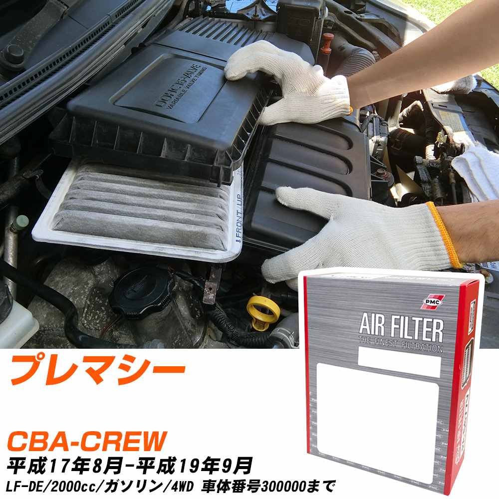 エアフィルター PMC マツダ プレマシー CBA-CREW H17.8-H19.9 LF-DE パシフィック工業 PA4644 エアーエレメントエアーフィルター 数量1点 【H04006】
