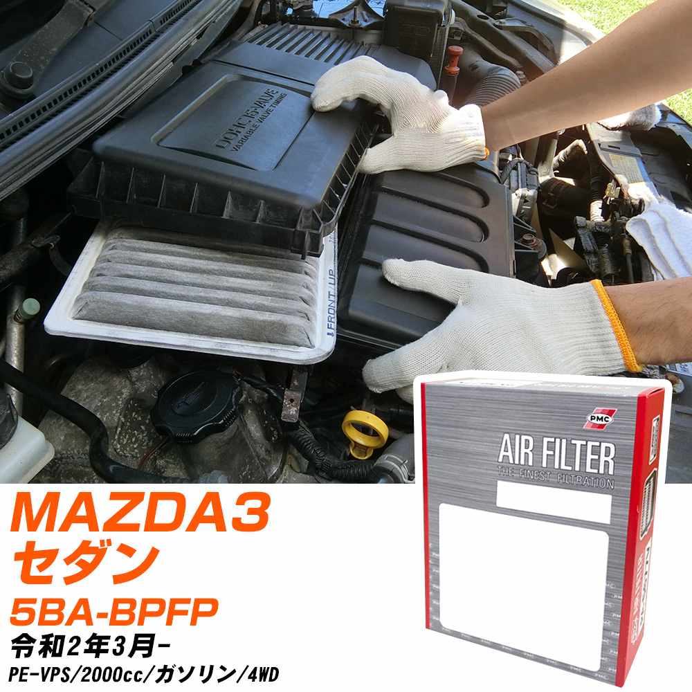 エアフィルター PMC マツダ MAZDA3セダン 5BA-BPFP R2.3- PE-VPS パシフィック工業 PA4656 エアーエレメントエアーフィルター 数量1点 【H04006】