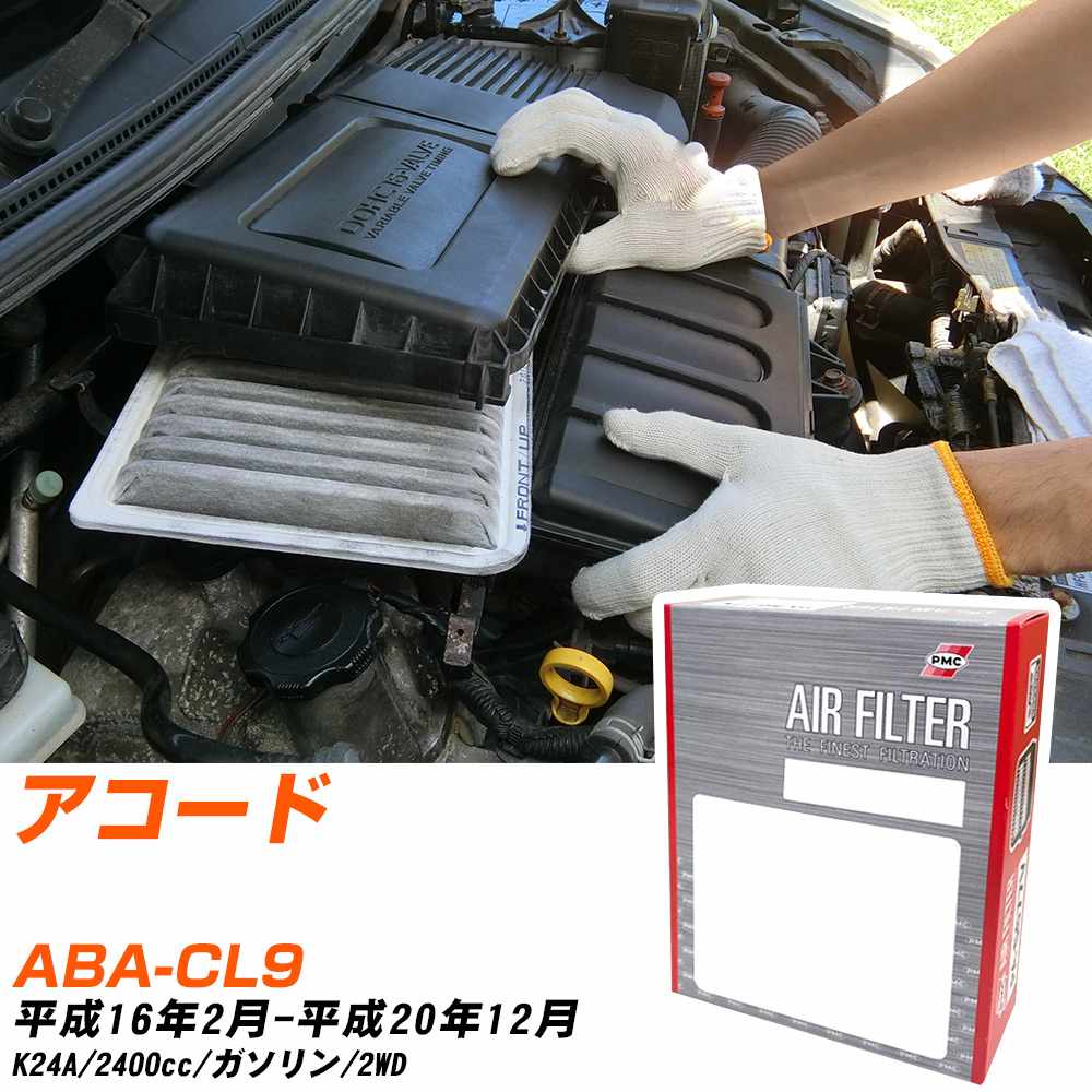 エアフィルター PMC ホンダ アコード ABA-CL9 H16.2-H20.12 K24A パシフィック工業 PA5662 エアーエレメントエアーフィルター 数量1点 【H04006】