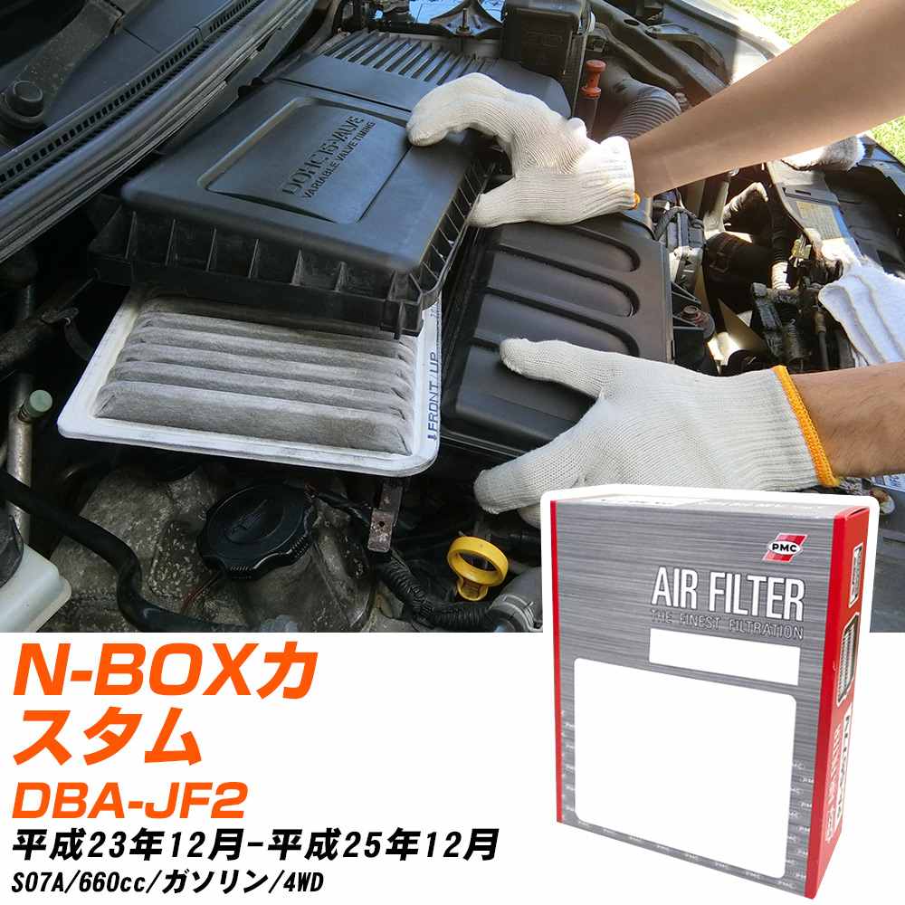 エアフィルター PMC ホンダ N-BOXカスタム DBA-JF2 H23.12-H25.12 S07A パシフィック工業 PA5682V エアーエレメントエアーフィルター 数量1点 【H04006】