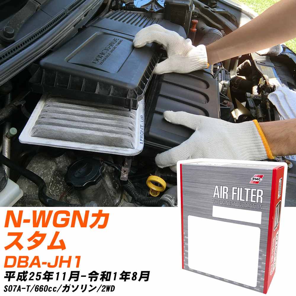 エアフィルター PMC ホンダ N-WGNカスタム DBA-JH1 H25.11-R1.8 S07A-T パシフィック工業 PA5683V エアーエレメントエアーフィルター 数量1点 【H04006】