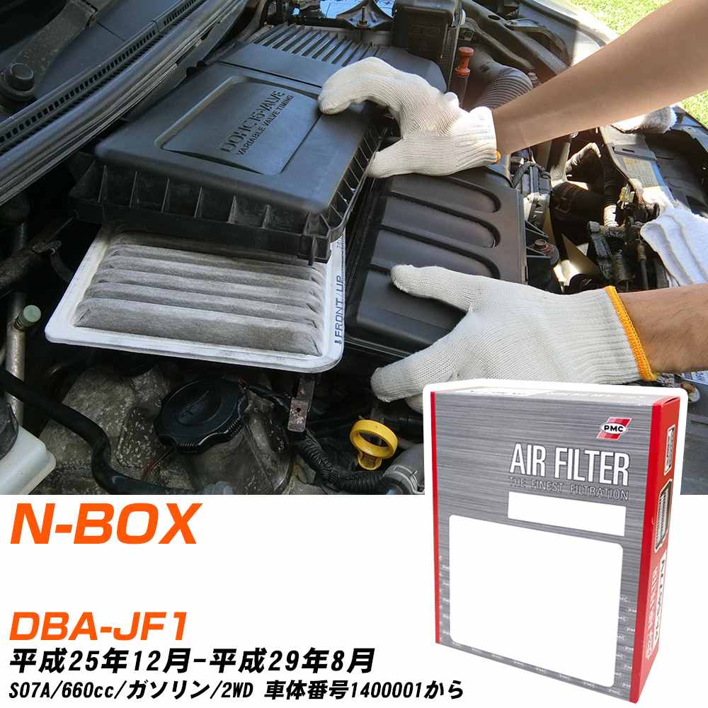 エアフィルター PMC ホンダ N-BOX DBA-JF1 H25.12-H29.8 S07A パシフィック工業 PA5686V エアーエレメントエアーフィルター 数量1点 【H04006】