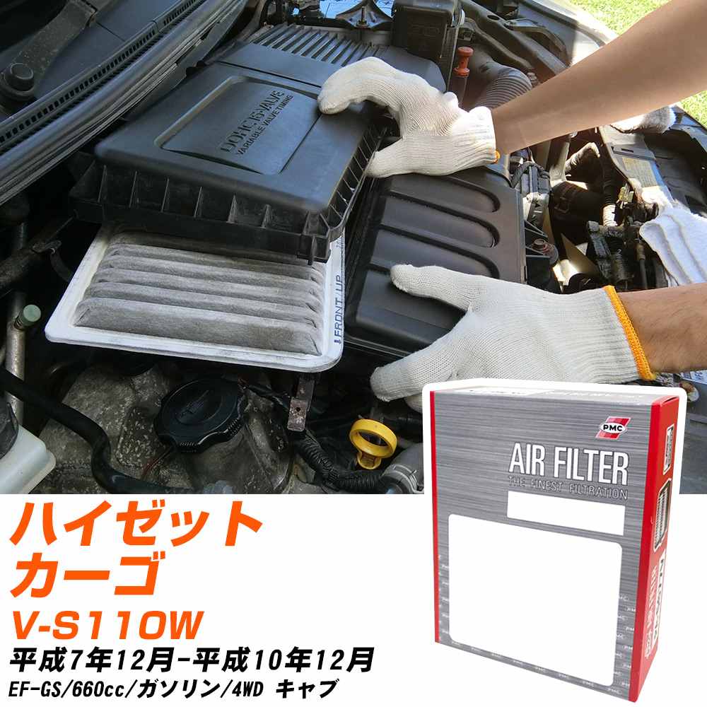 エアフィルター PMC ダイハツ ハイゼットカーゴ V-S110W H7.12-H10.12 EF-GS パシフィック工業 PA6617 エアーエレメントエアーフィルター 数量1点 【H04006】
