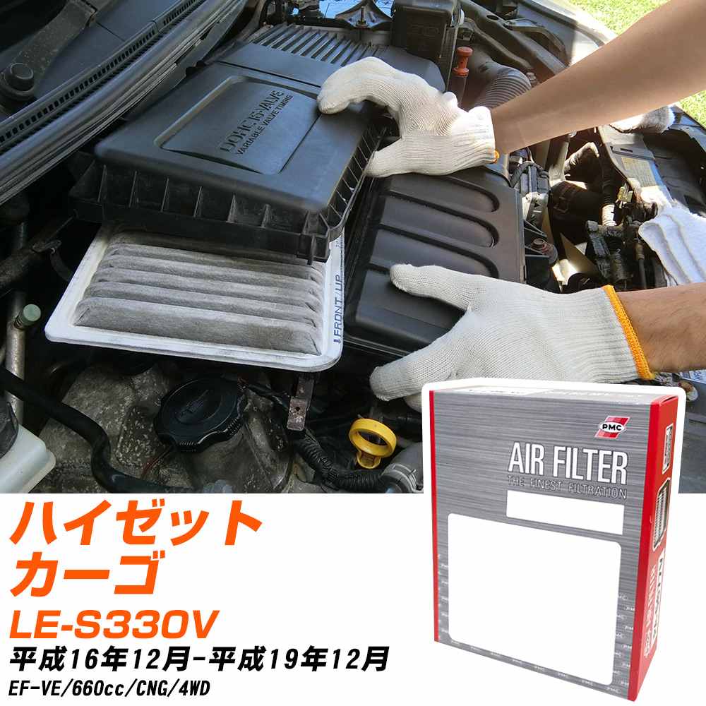 エアフィルター PMC ダイハツ ハイゼットカーゴ LE-S330V H16.12-H19.12 EF-VE パシフィック工業 PA6628 エアーエレメントエアーフィルター 数量1点 【H04006】