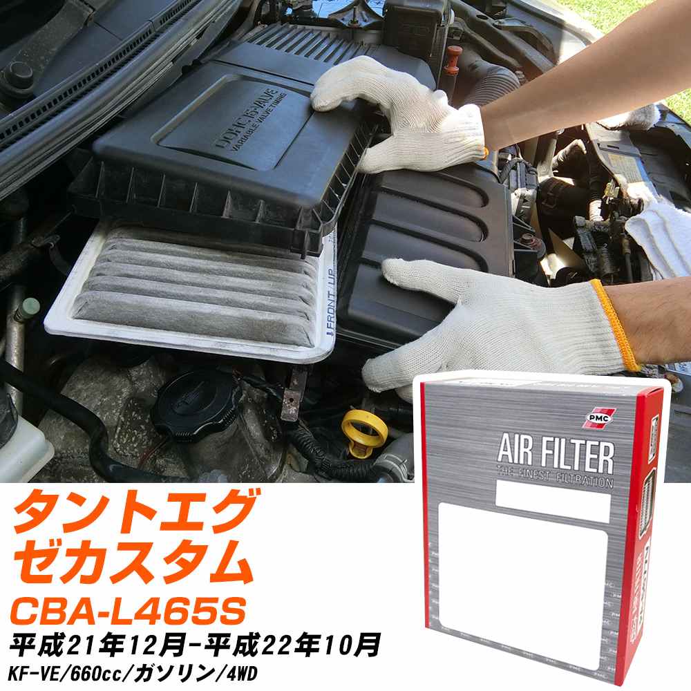 エアフィルター PMC ダイハツ タントエグゼカスタム CBA-L465S H21.12-H22.10 KF-VE パシフィック工業 PA6630 エアーエレメントエアーフィルター 【H04006】