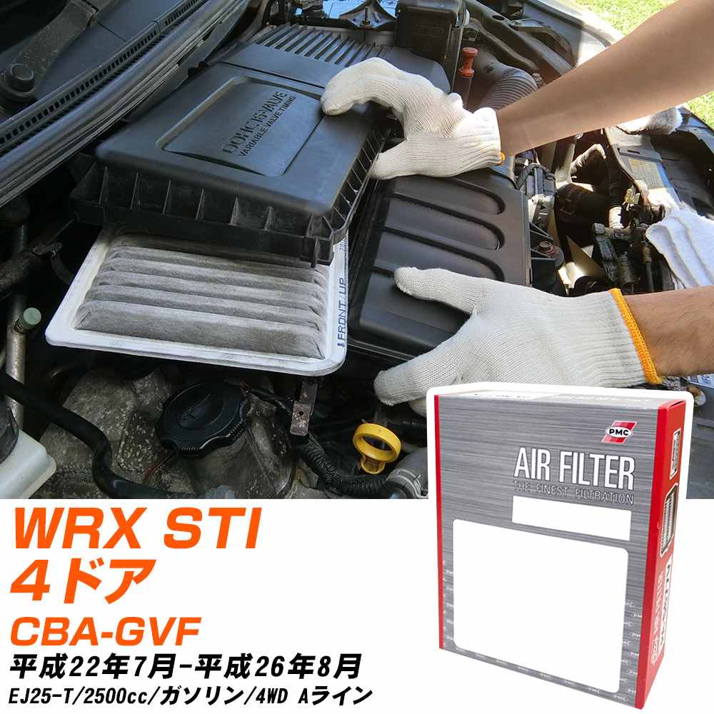 エアフィルター PMC スバル WRX STI 4ドア CBA-GVF H22.7-H26.8 EJ25-T パシフィック工業 PA8617 エアーエレメントエアーフィルター 数量1点 【H04006】